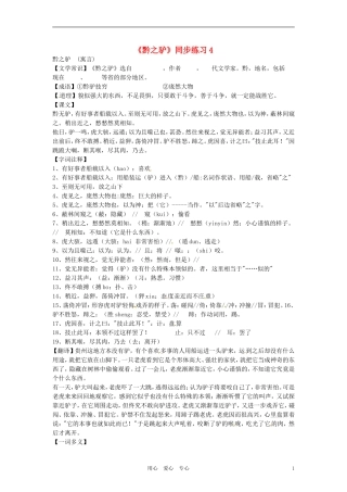 七年级语文下册-第18课《黔之驴》同步练习-苏教版