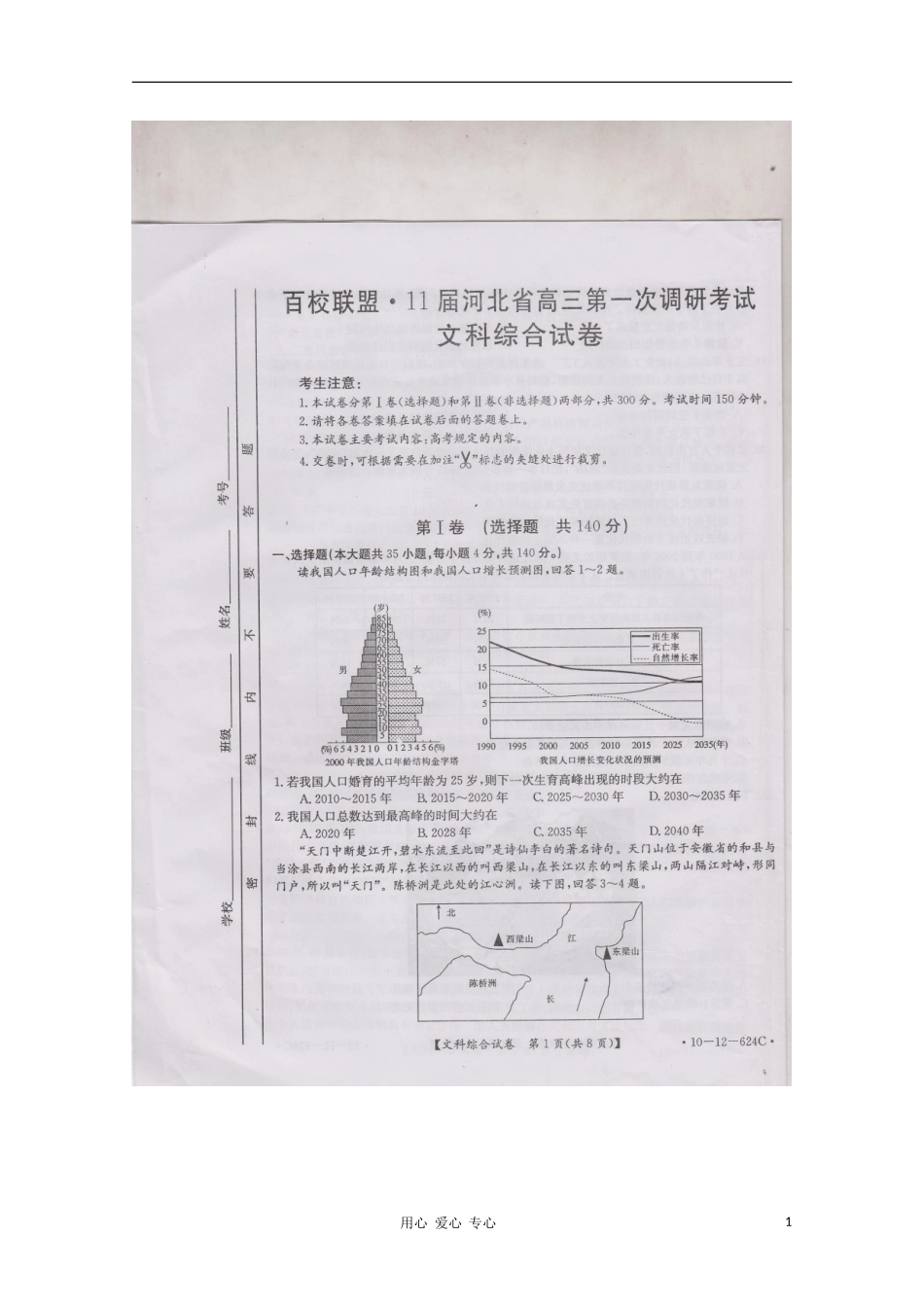 河北省百校联考2011届高三文综第一次调研考试(扫描版)_第1页