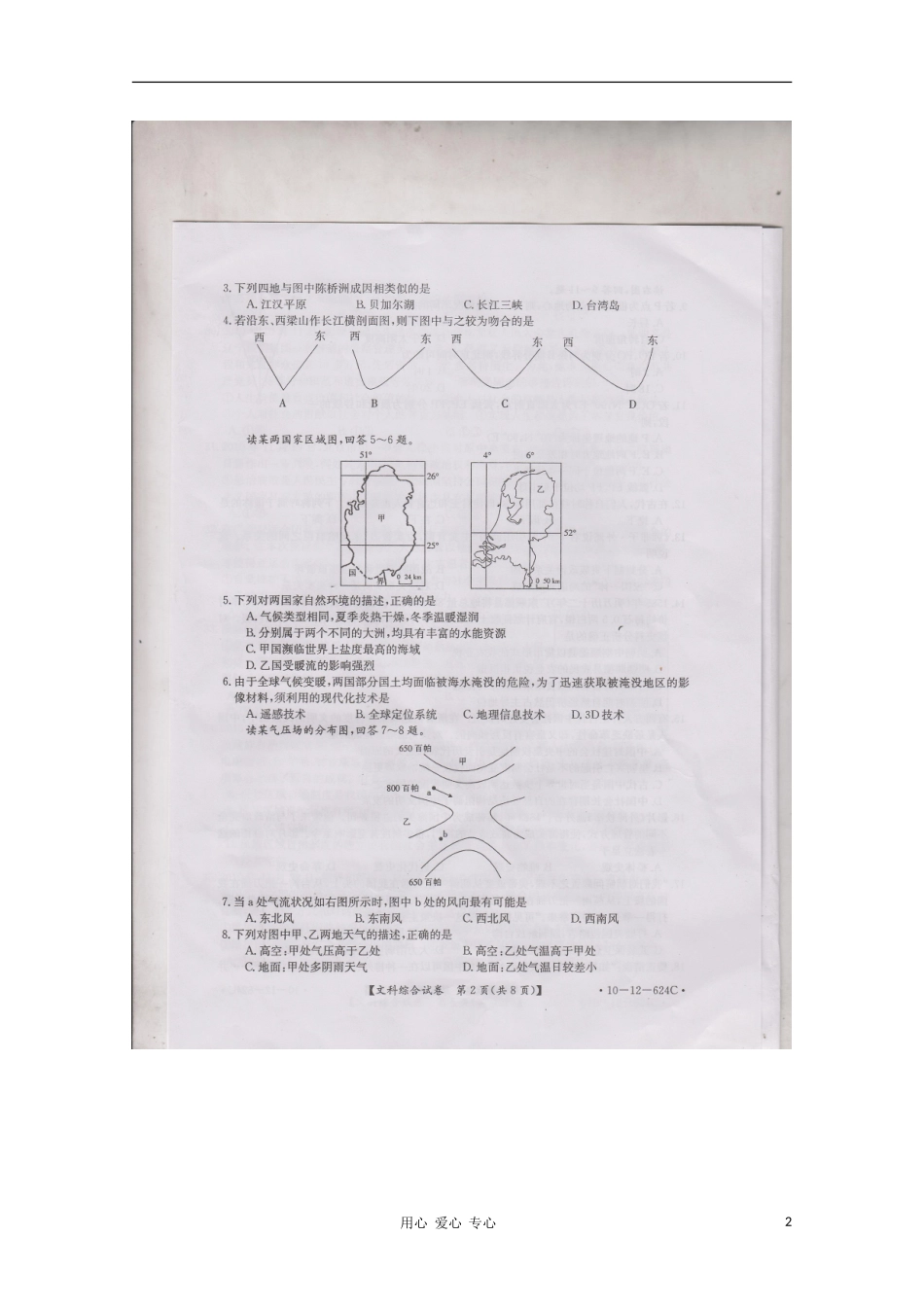 河北省百校联考2011届高三文综第一次调研考试(扫描版)_第2页