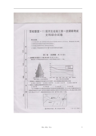 河北省百校联考2011届高三文综第一次调研考试(扫描版)
