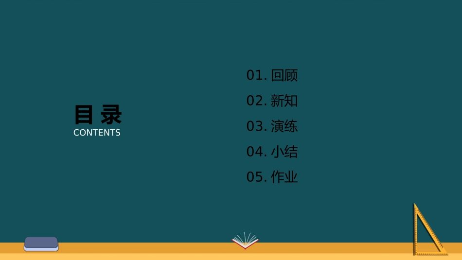 3.2全集与补集_第2页