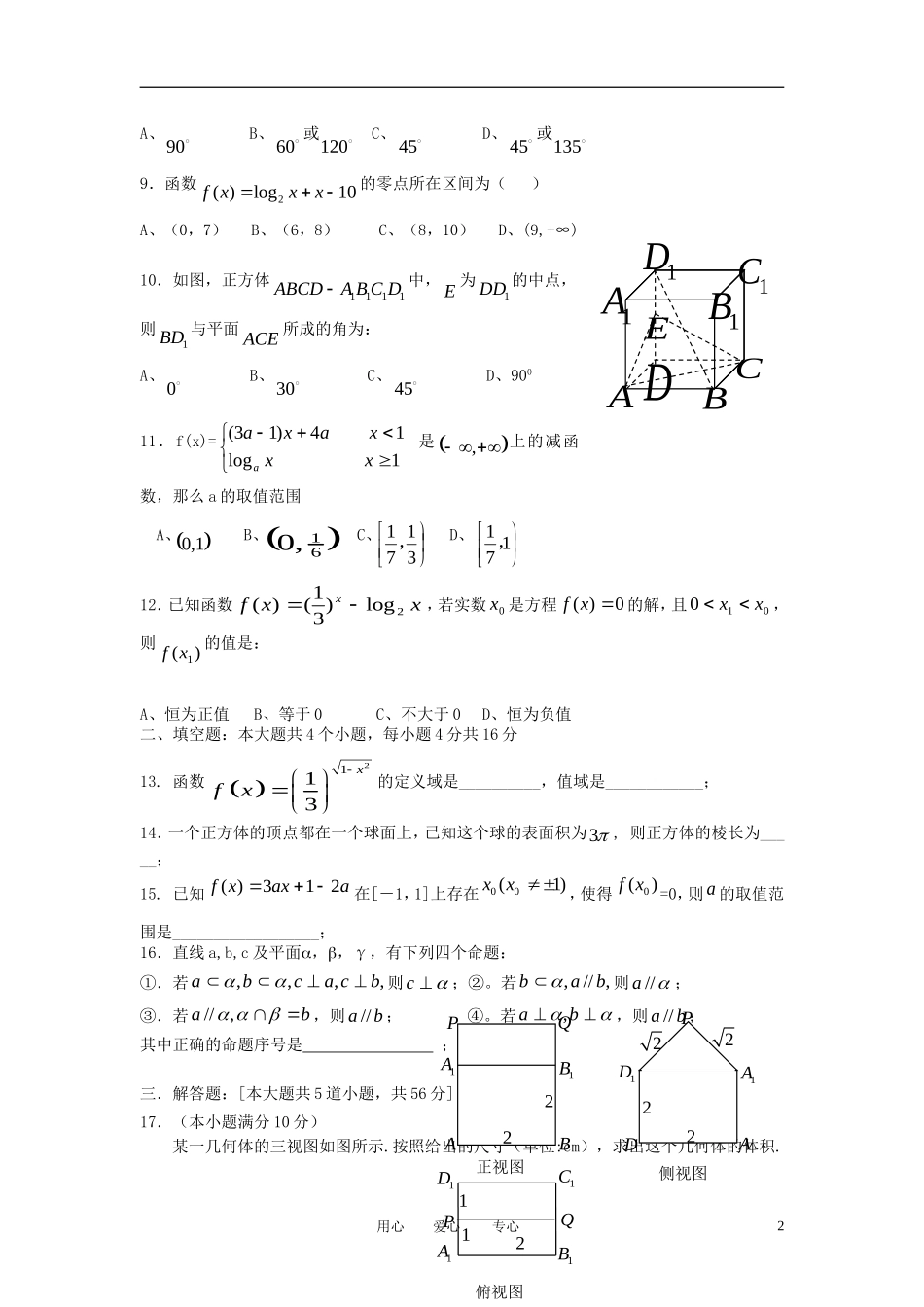 吉林省松原市2012-2013学年高一数学上学期期中考试试题-文-新人教A版_第2页