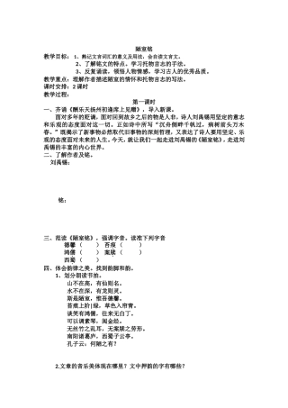 陋室铭学案-(2)
