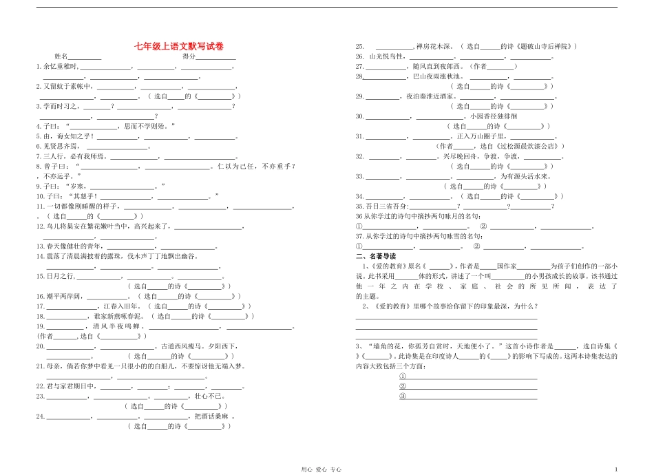 七年级语文上册-默写试卷-语文版_第1页