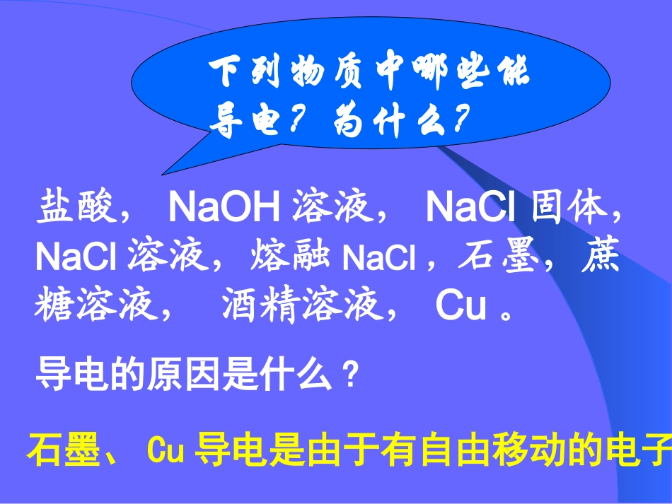 电解质和非电解质_第2页