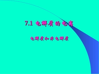 电解质和非电解质