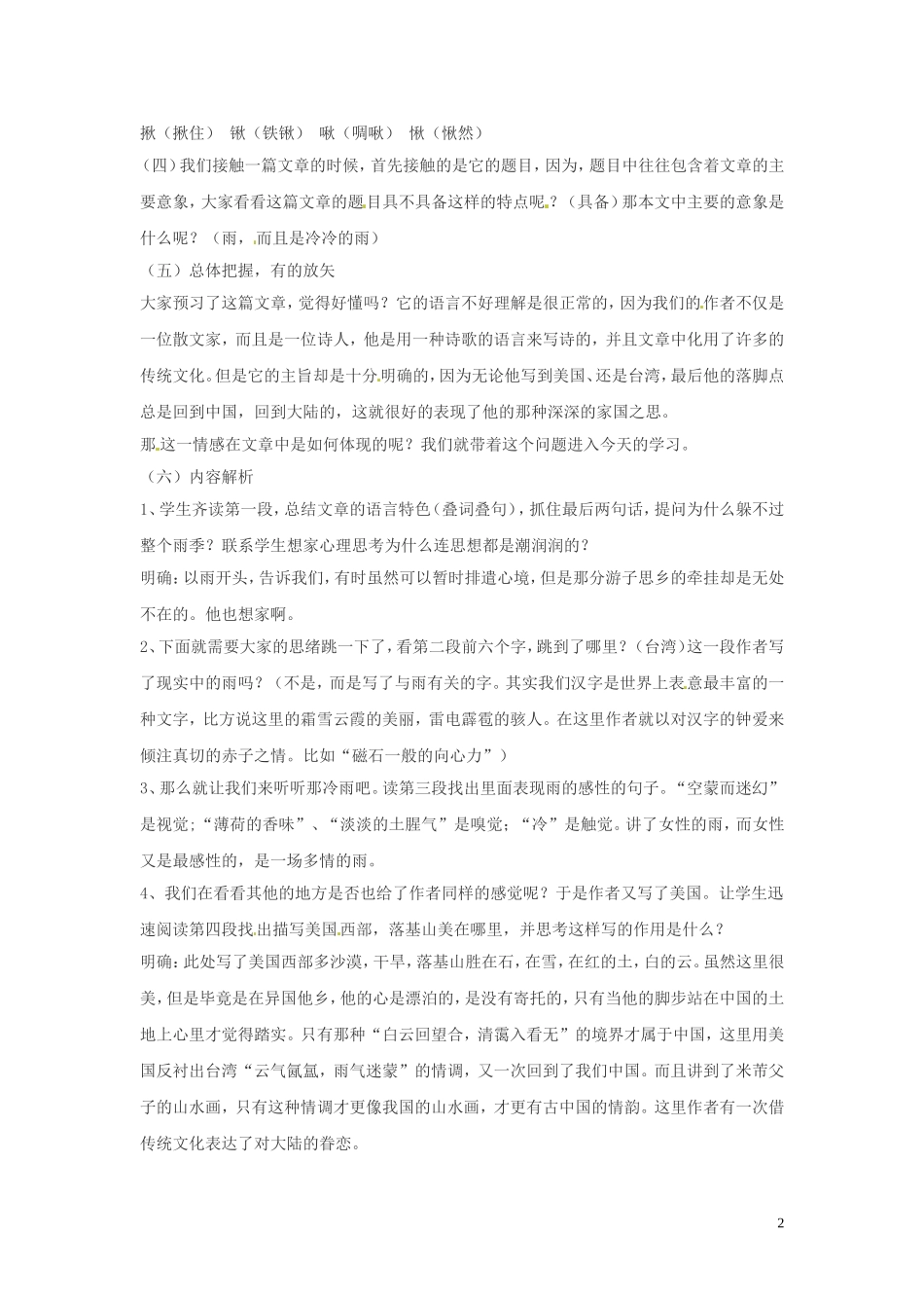 四川省射洪县高中语文《听听那冷雨》教案_第2页