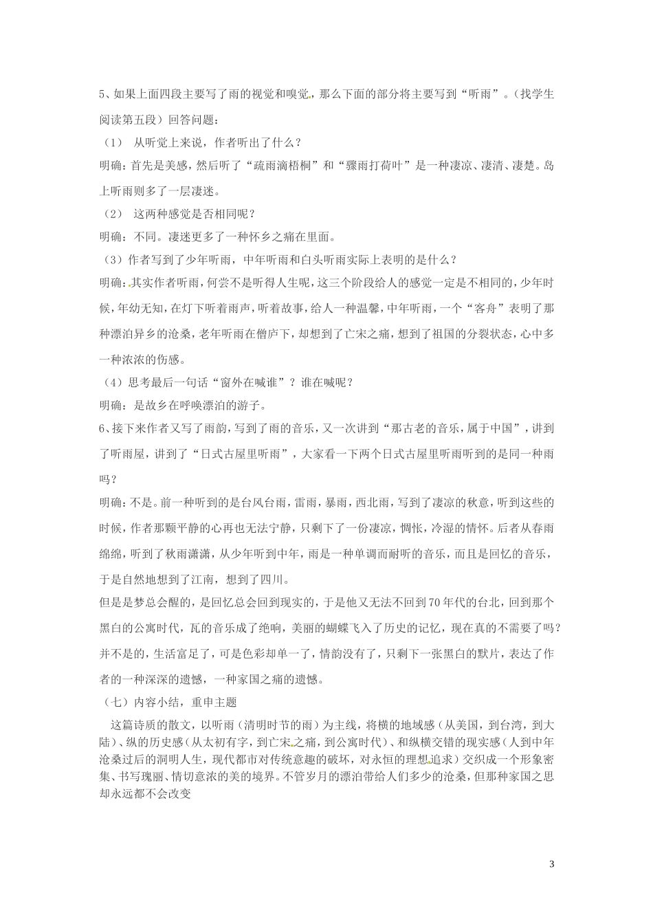四川省射洪县高中语文《听听那冷雨》教案_第3页