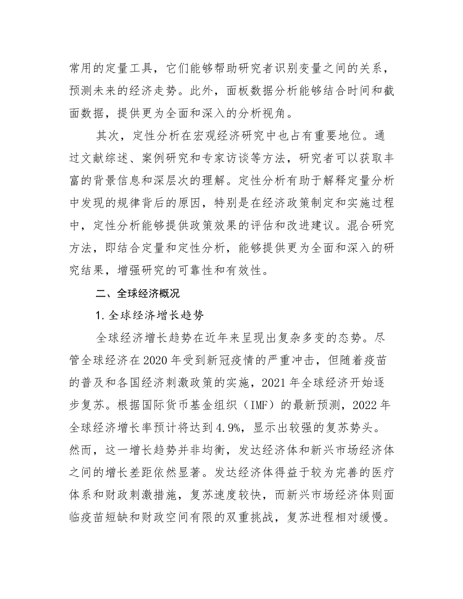 2024-2025年中国新能源行业未来发展前景趋势分析_第3页