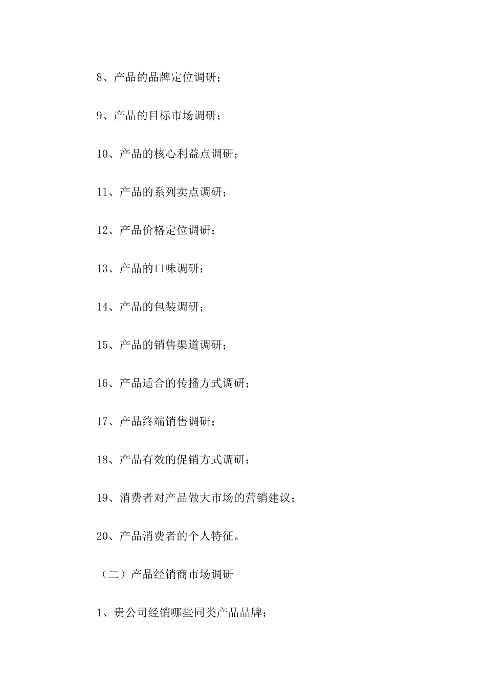 年度白酒销售计划书_第2页