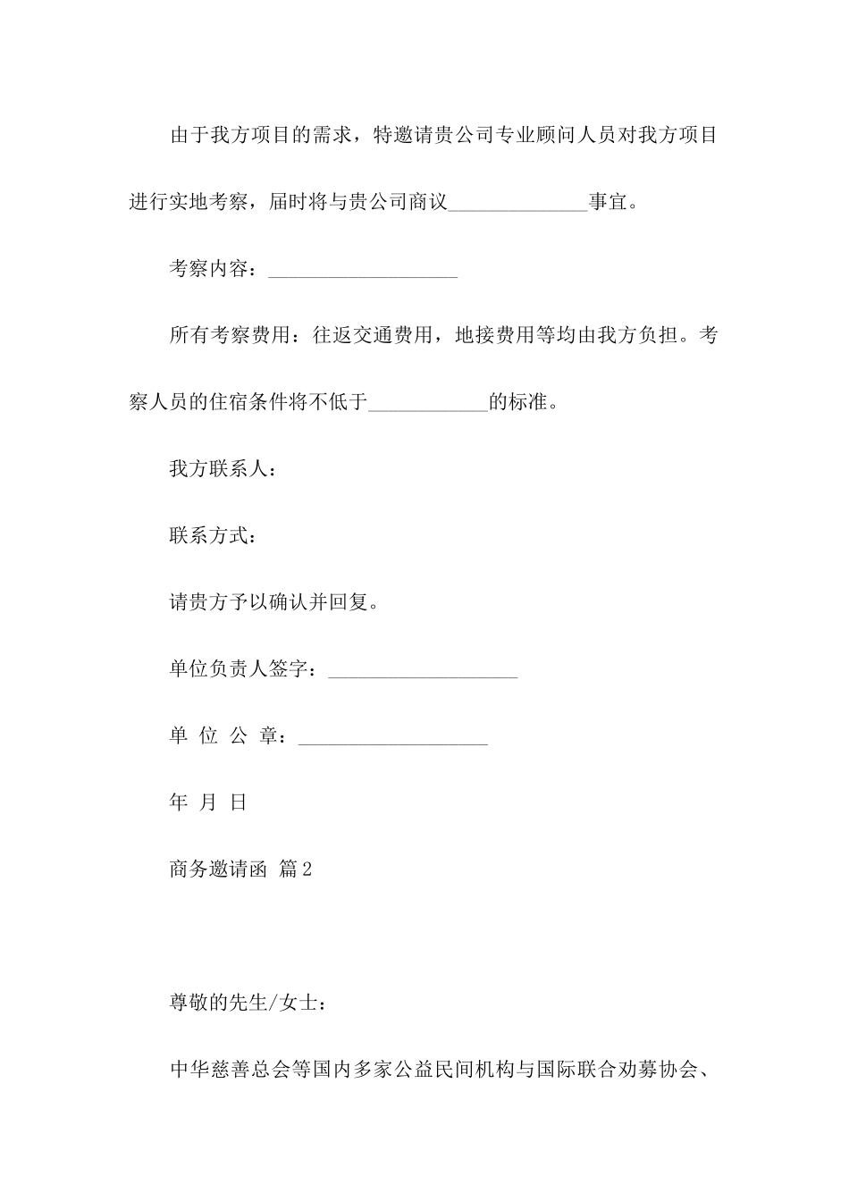 商务邀请函汇编7篇_第2页