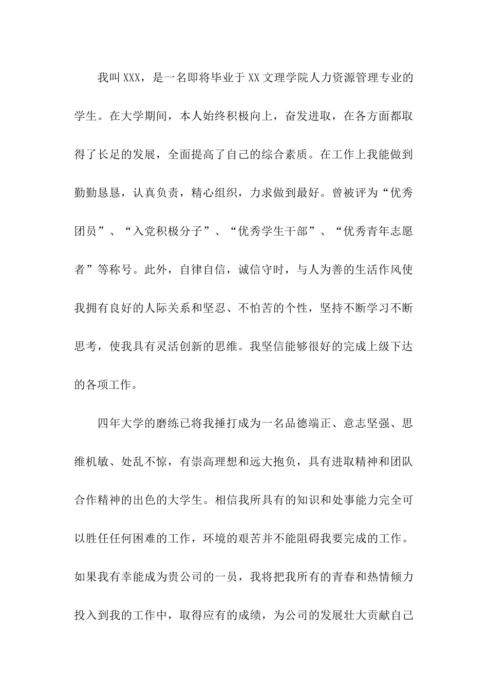 人力资源专业自荐信集合5篇_第2页