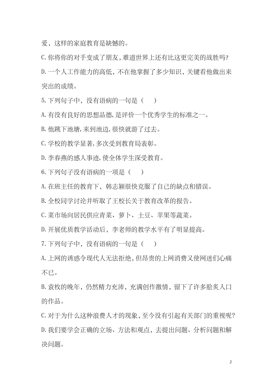 病句修改20题_第2页