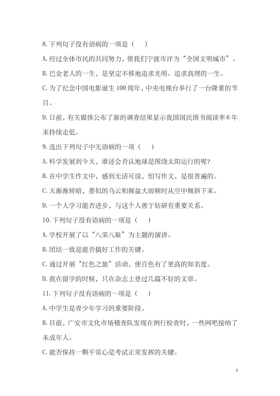 病句修改20题_第3页