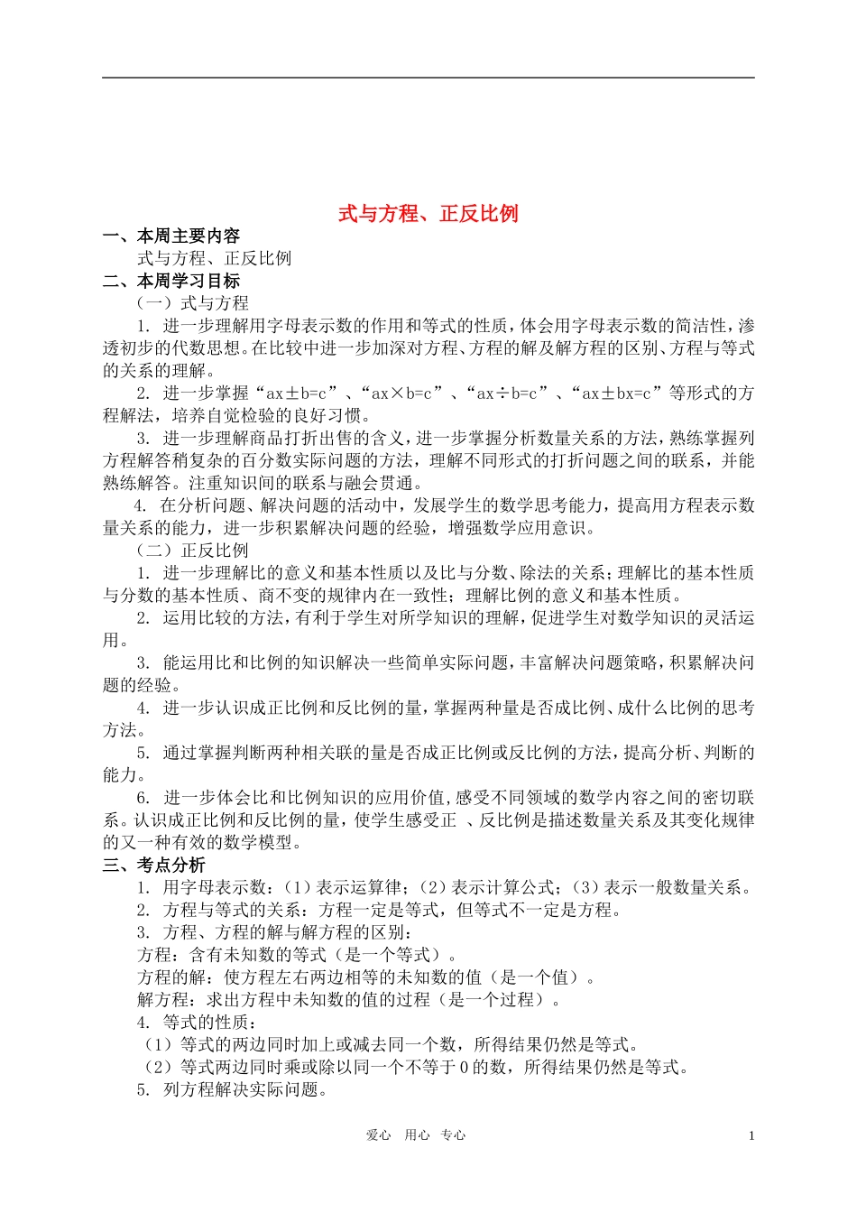 六年级数学下册-式与方程、正反比例学案-苏教版_第1页