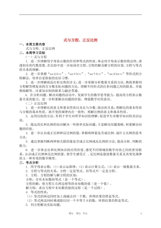 六年级数学下册-式与方程、正反比例学案-苏教版