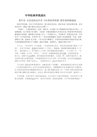 中华经典伴我成长