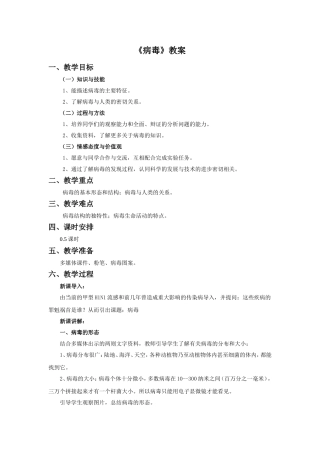 《病毒》教案