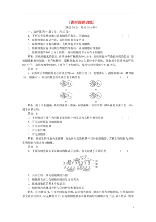 高一生物《分子与细胞》习题专练(28)课标版