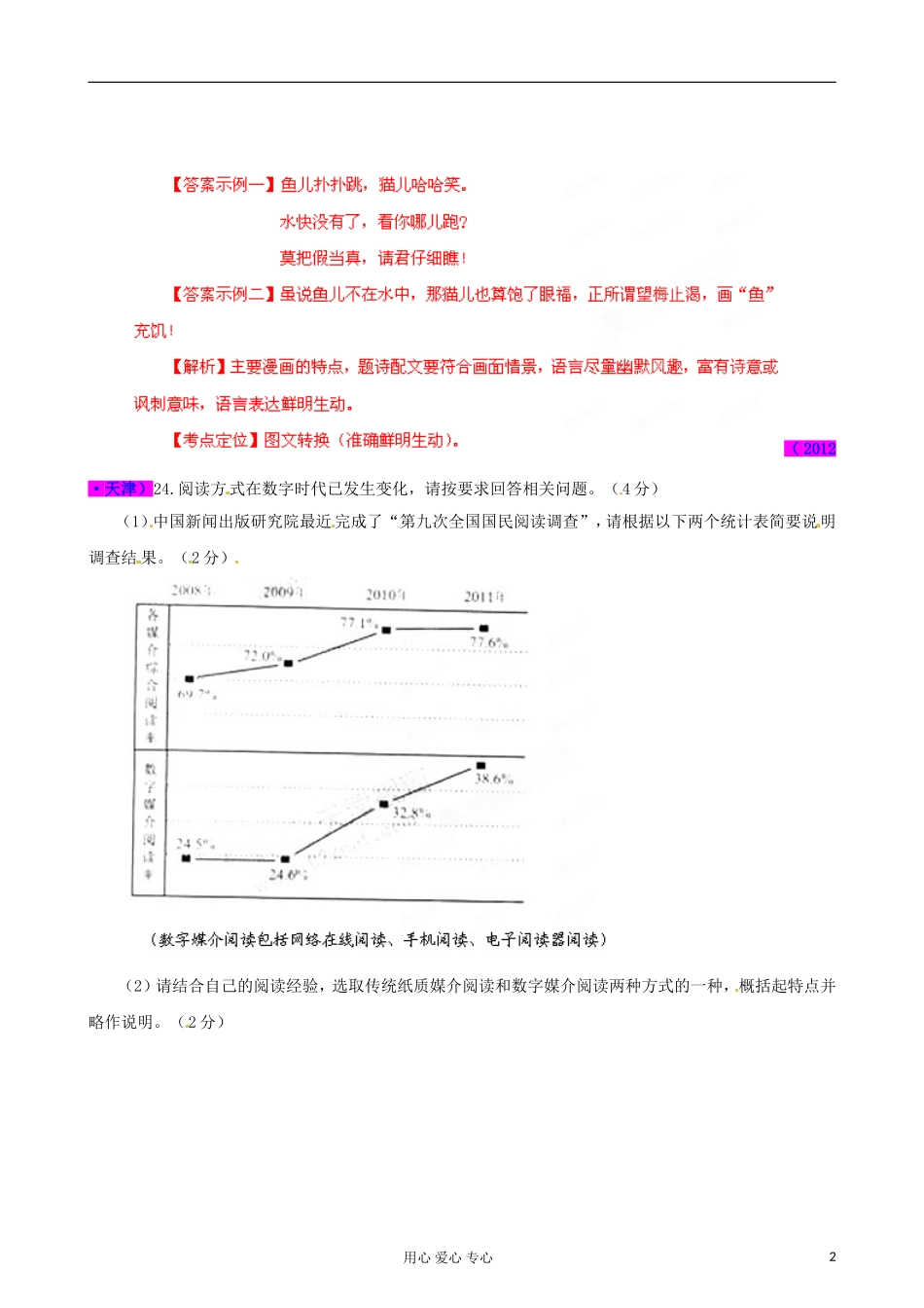 2013最新题库大全2005-2012年高考语文-试题分项-专题16-图表与文字转换_第2页