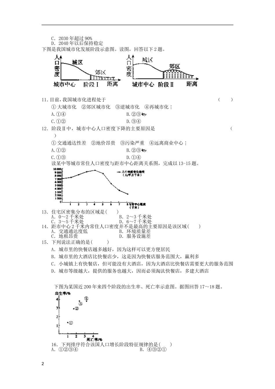 安徽省泗县2012-2013学年高一地理下学期第一次月考试题新人教版_第2页