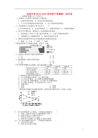 安徽省泗县2012-2013学年高一地理下学期第一次月考试题新人教版