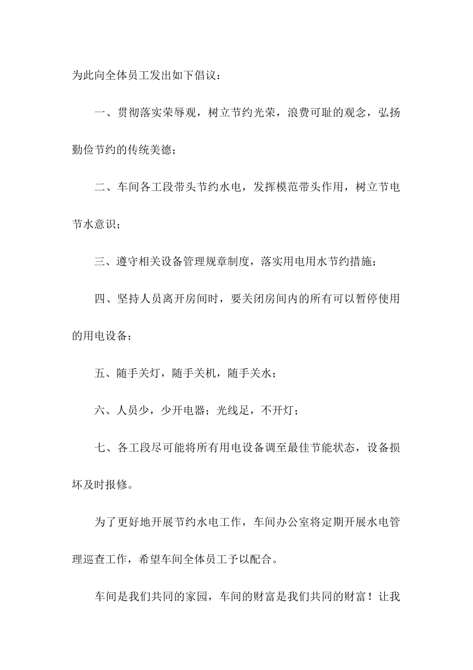 企业节约用电倡议书_第2页