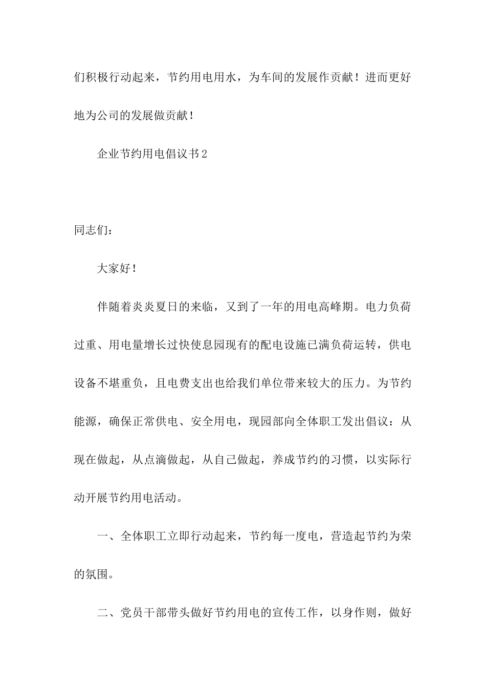 企业节约用电倡议书_第3页