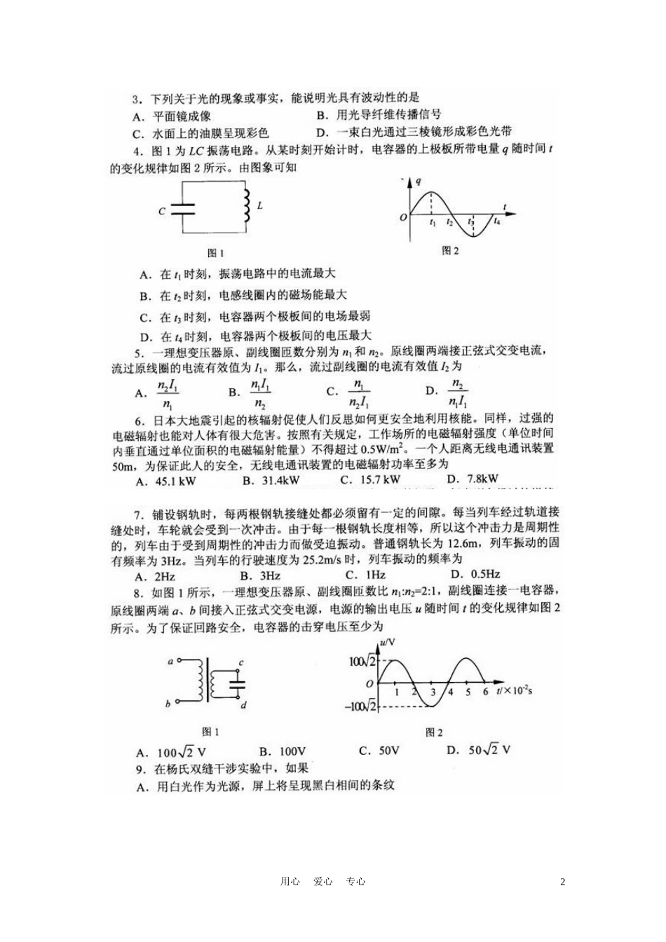 北京市西城区10-11学年高二物理下学期期末考试新人教版_第2页