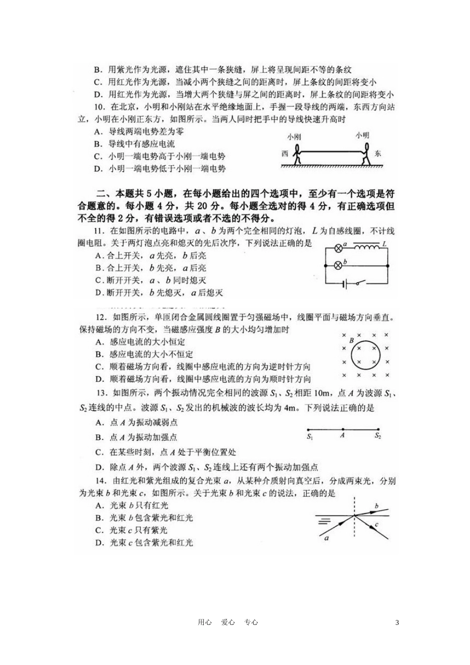 北京市西城区10-11学年高二物理下学期期末考试新人教版_第3页