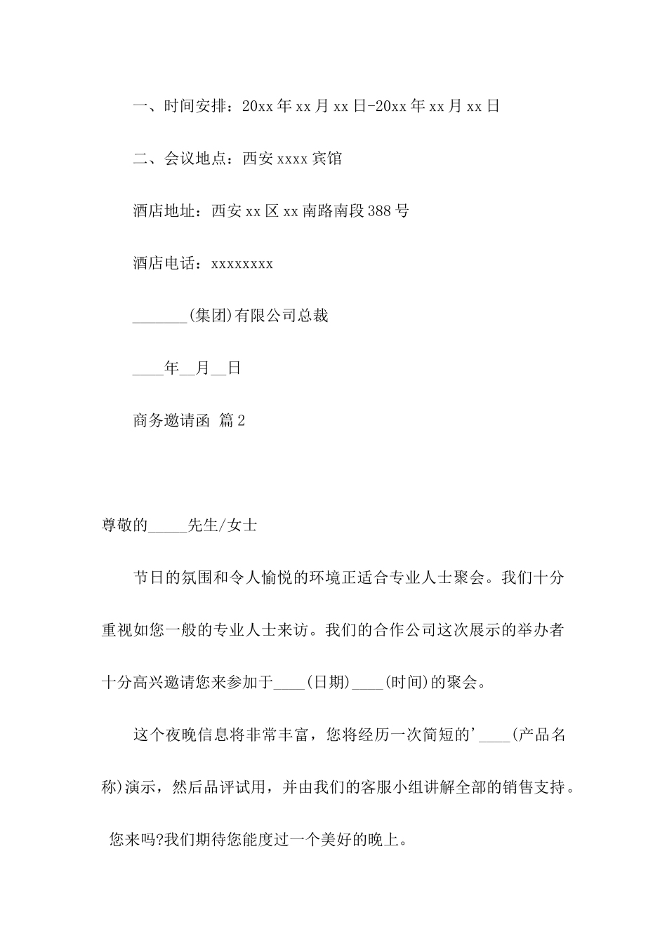 商务邀请函汇总6篇_第2页