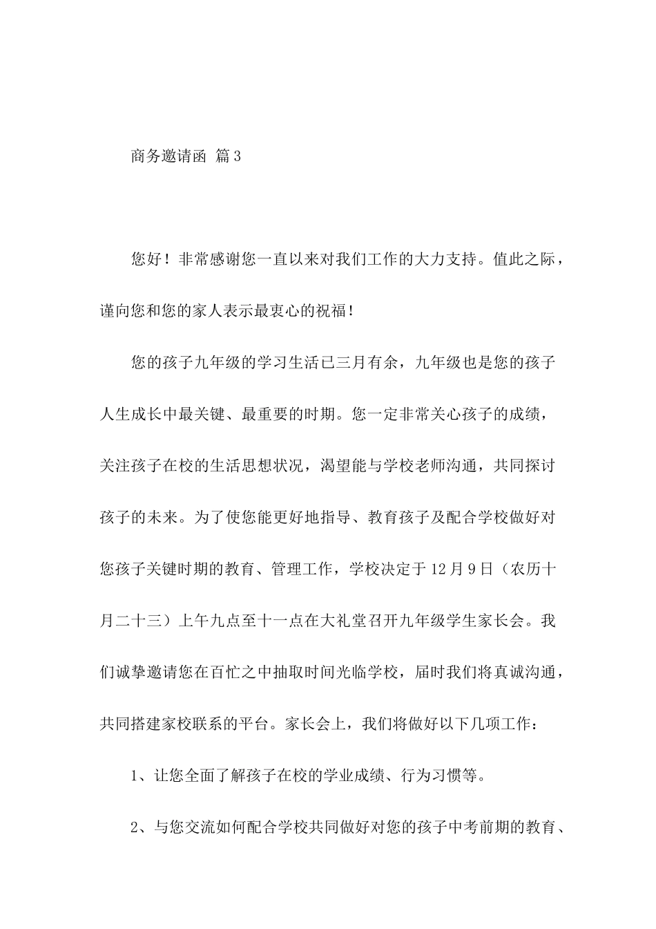 商务邀请函汇总6篇_第3页