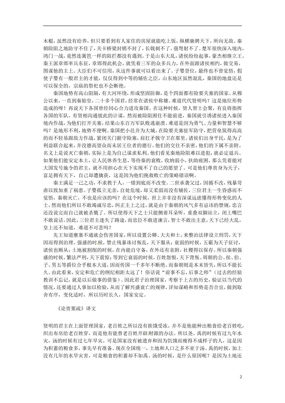 高中语文-第二册文言文翻译-新人教版_第2页