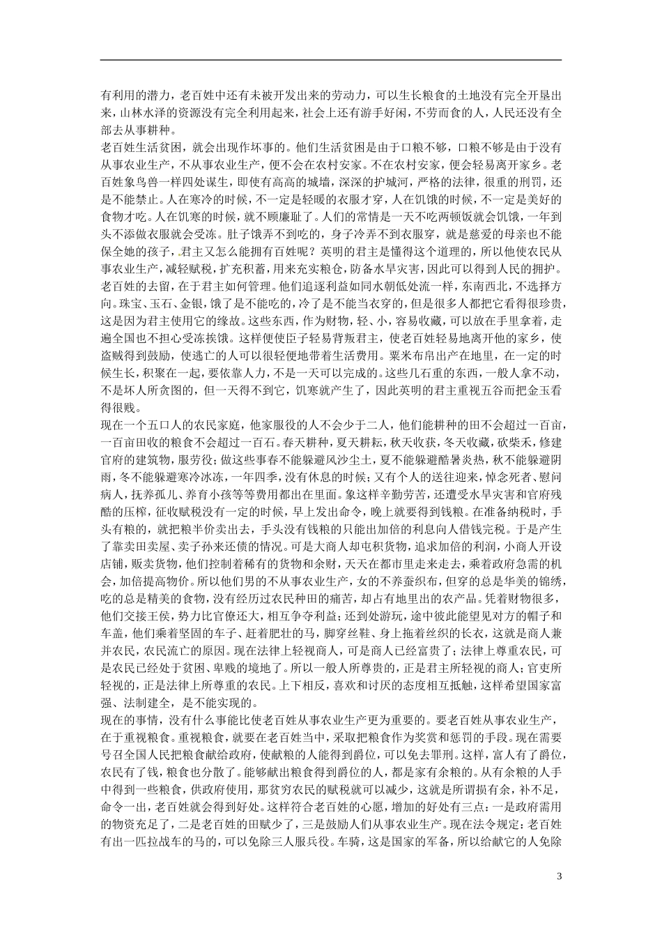 高中语文-第二册文言文翻译-新人教版_第3页