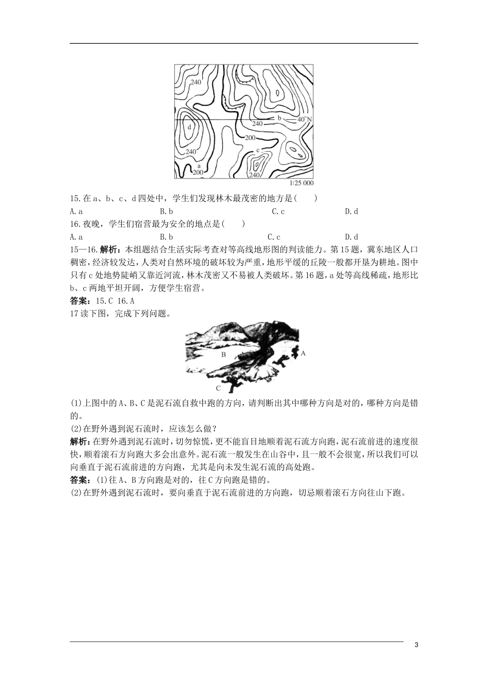 福建省10-11学年高中地理-3.3《第三节-自然灾害中的自救与互救》同步练习-新人教版选修5_第3页