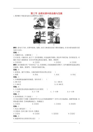 福建省10-11学年高中地理-3.3《第三节-自然灾害中的自救与互救》同步练习-新人教版选修5