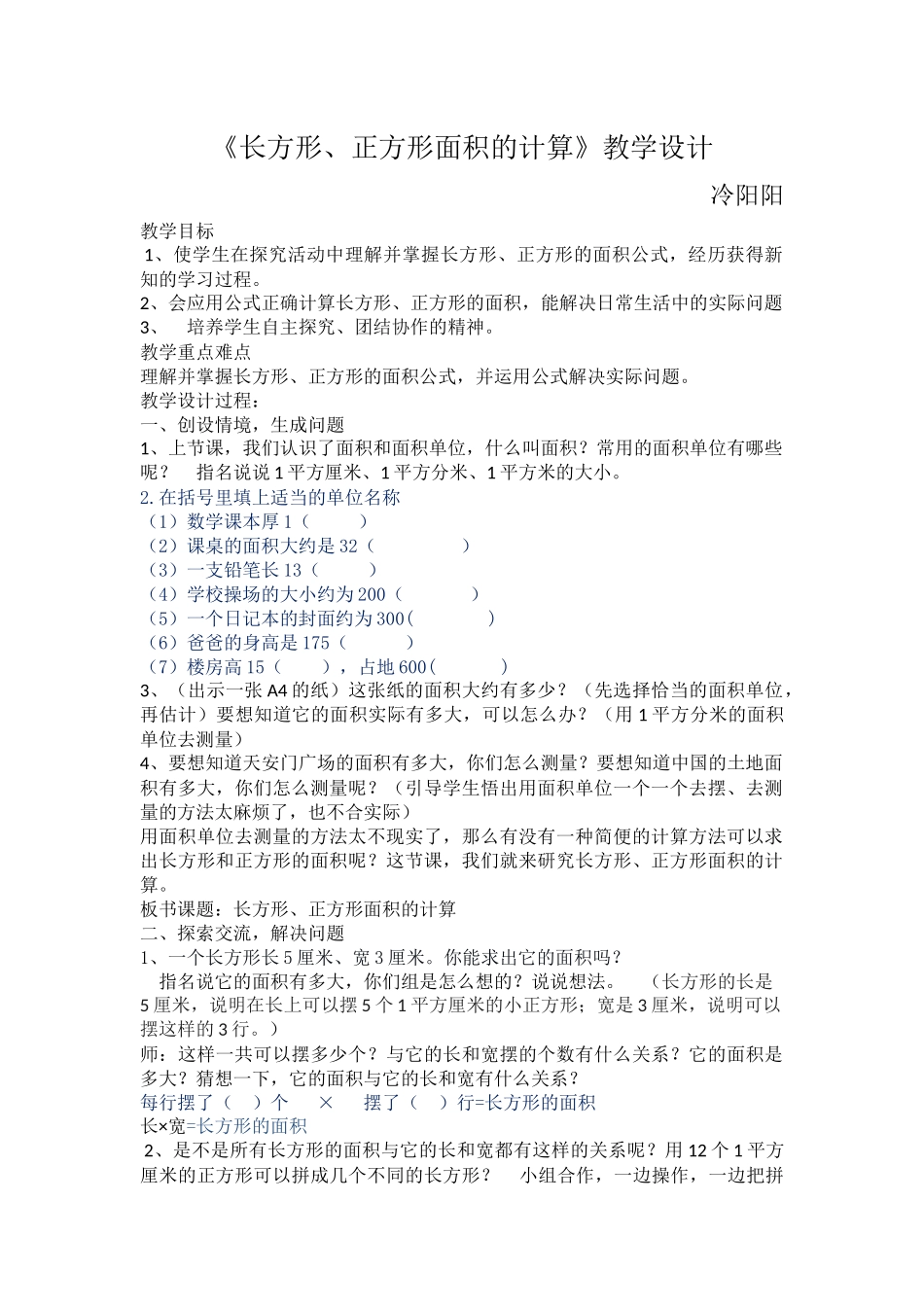 人教2011版小学数学三年级长方形和正方形的面积计算-(10)_第1页