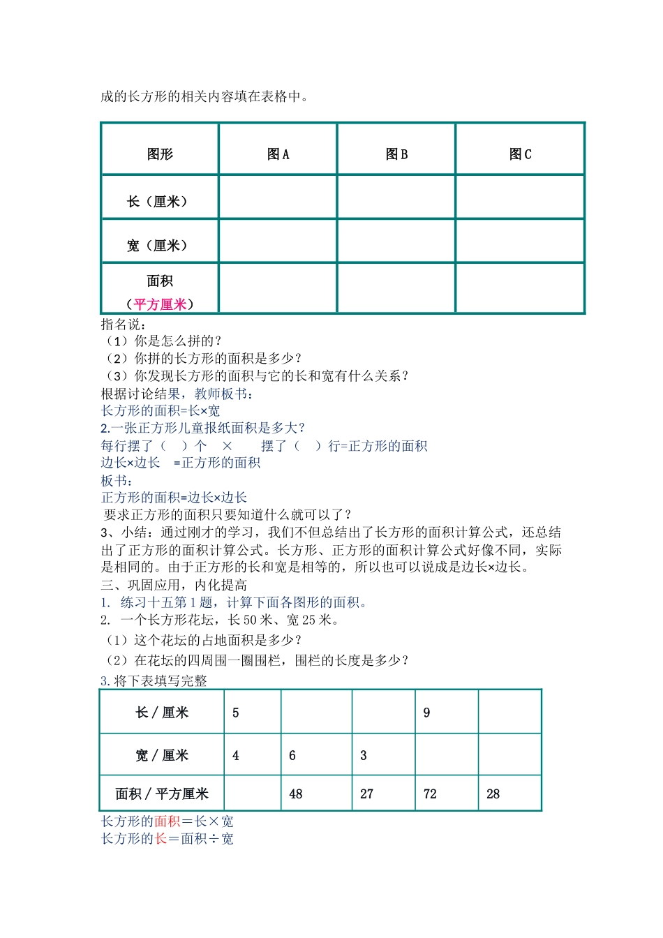 人教2011版小学数学三年级长方形和正方形的面积计算-(10)_第2页