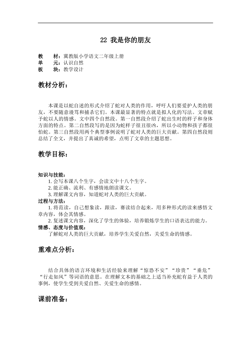 22-我是你的朋友_第1页