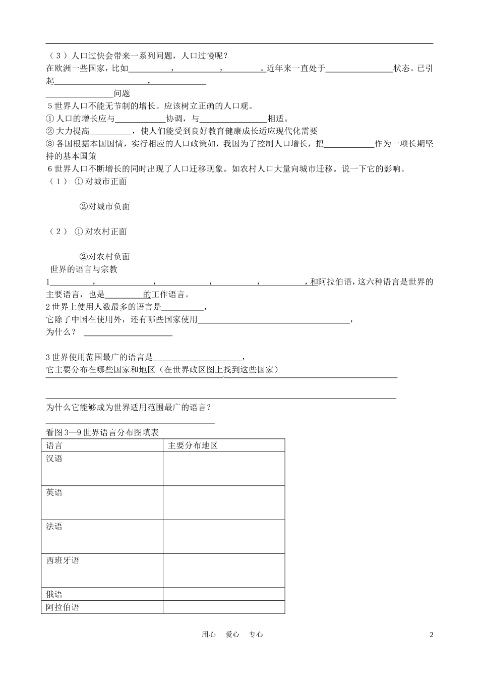 河北省承德市平安堡中学七年级地理上册第三次月考复习练习-湘教版_第2页
