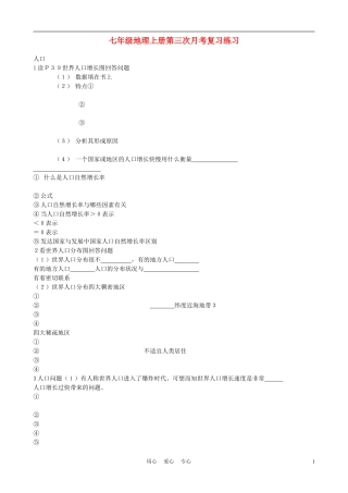 河北省承德市平安堡中学七年级地理上册第三次月考复习练习-湘教版