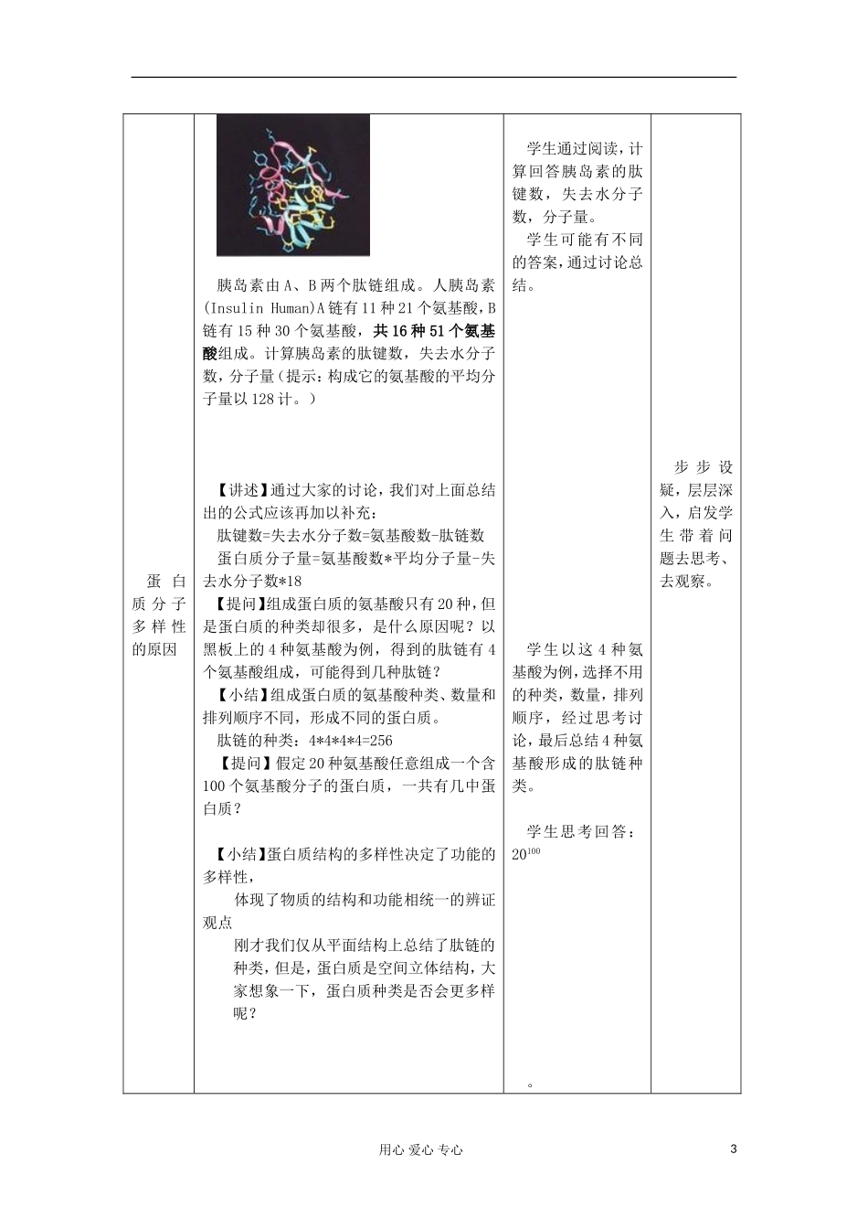 高中生物《有机化合物及生物大分子》教案1-浙教版必修1_第3页