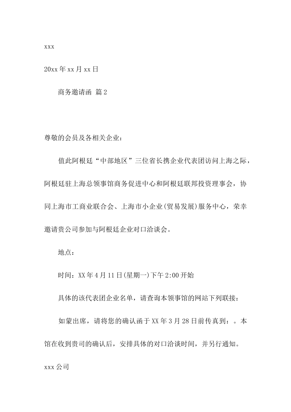 商务邀请函集锦五篇_第3页