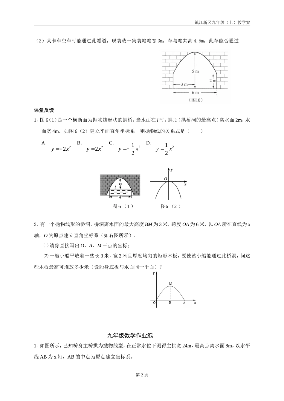 6.4二次函数应用(3)_第2页