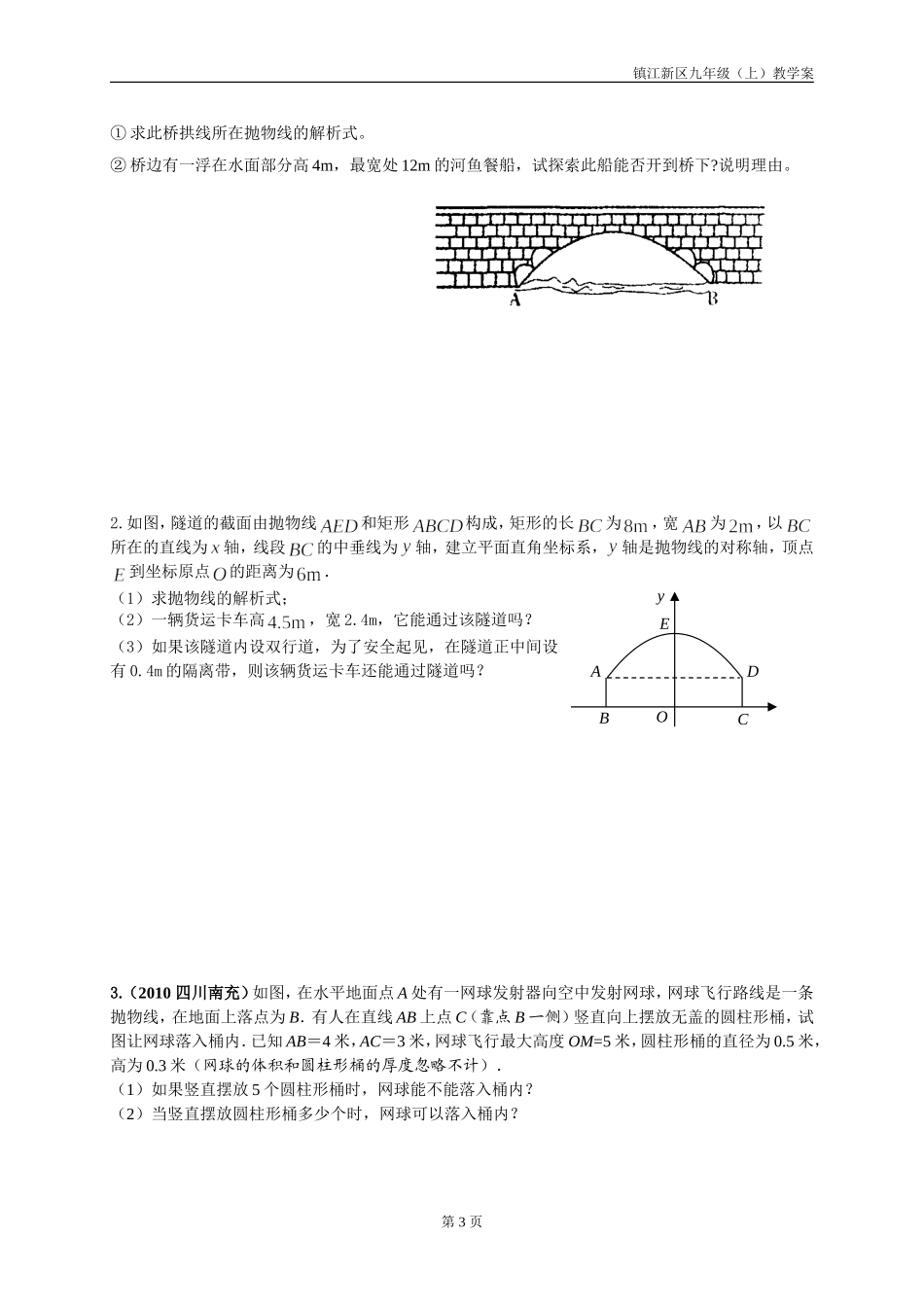 6.4二次函数应用(3)_第3页