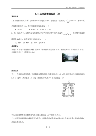6.4二次函数应用(3)