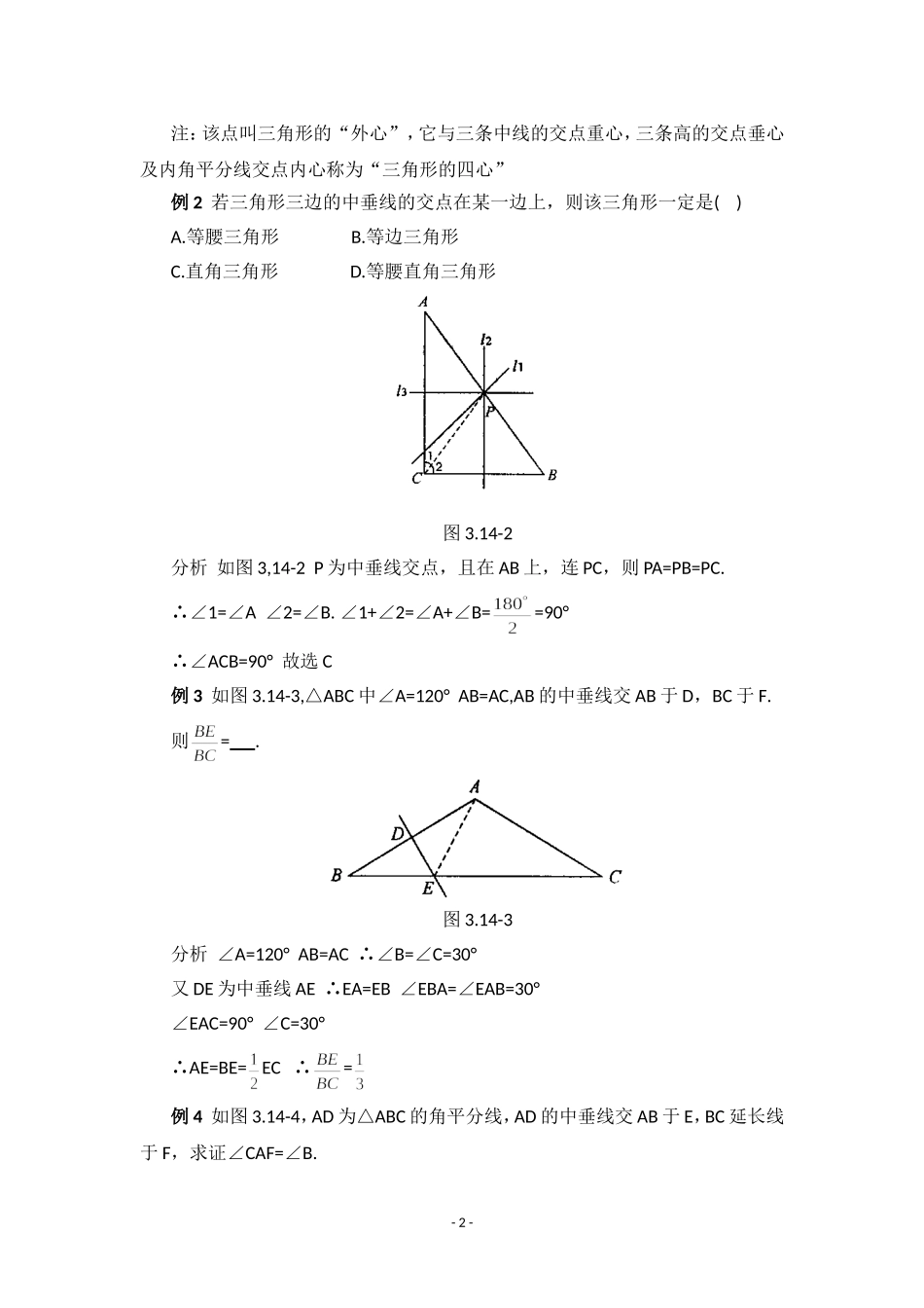 5.3简单的轴对称图形(第二课时)-(2)_第2页