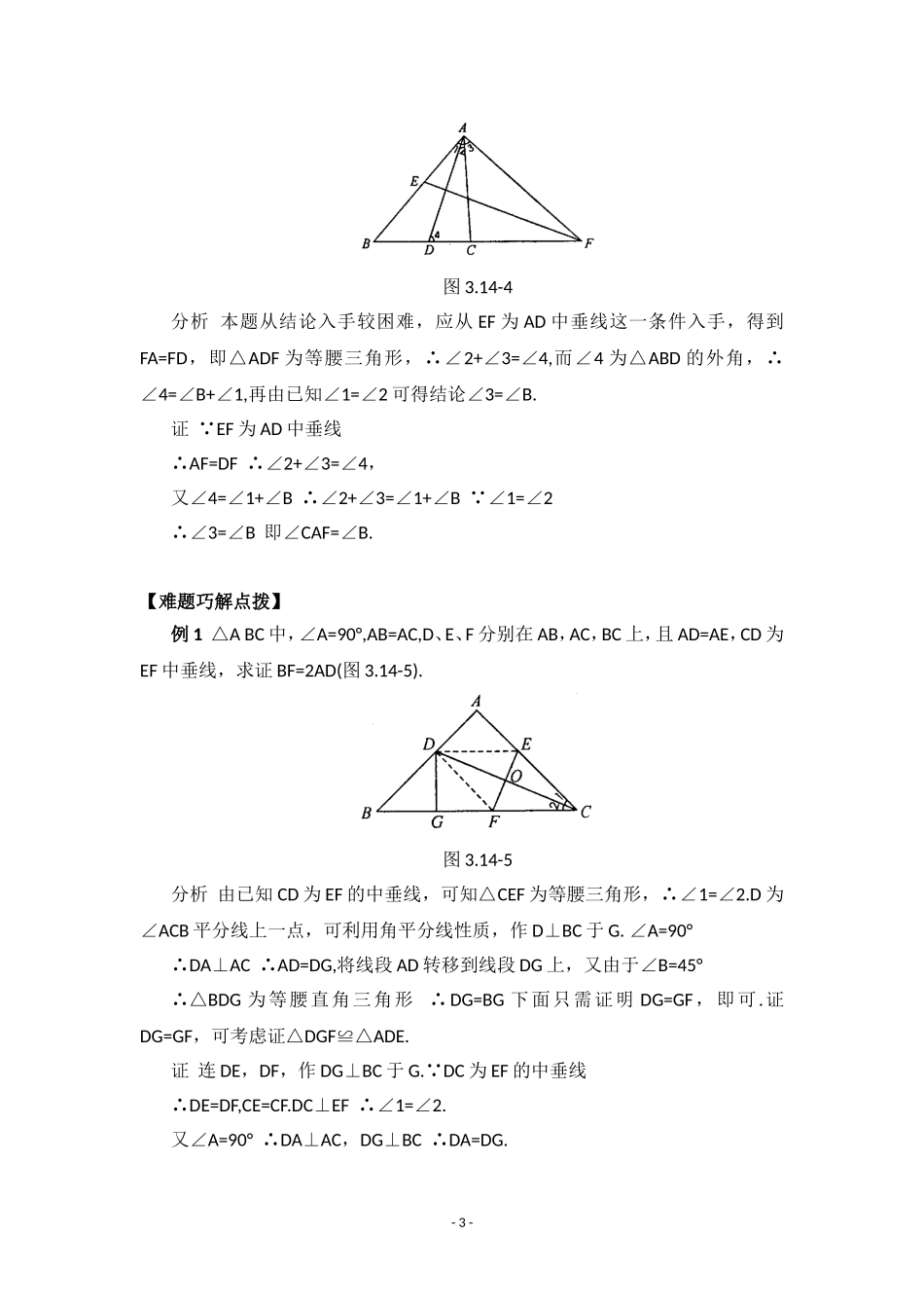5.3简单的轴对称图形(第二课时)-(2)_第3页