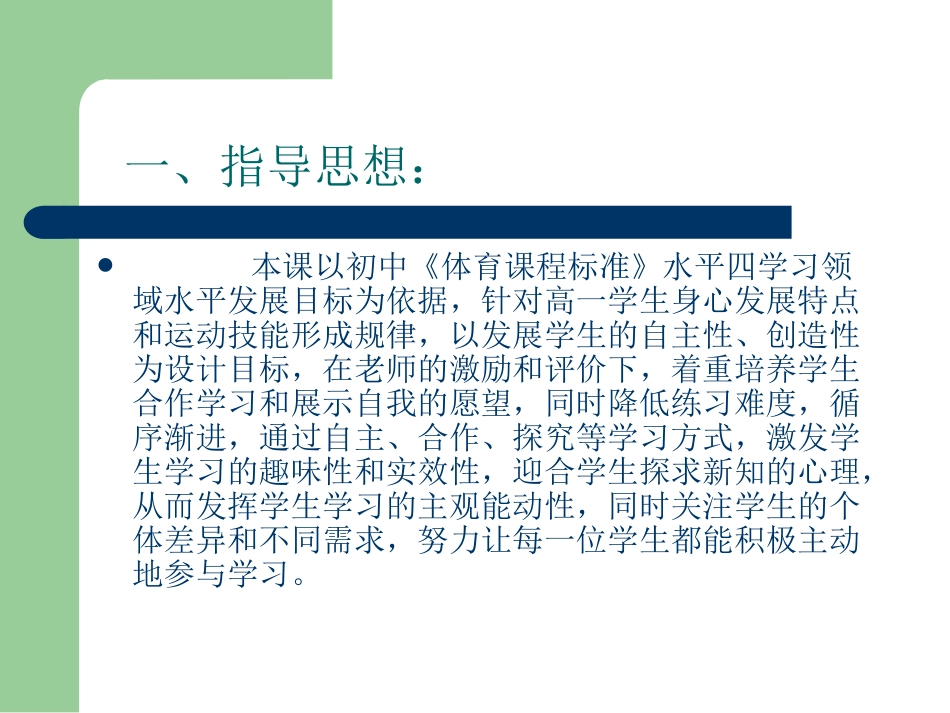 各种方式运球、传球-(2)_第2页