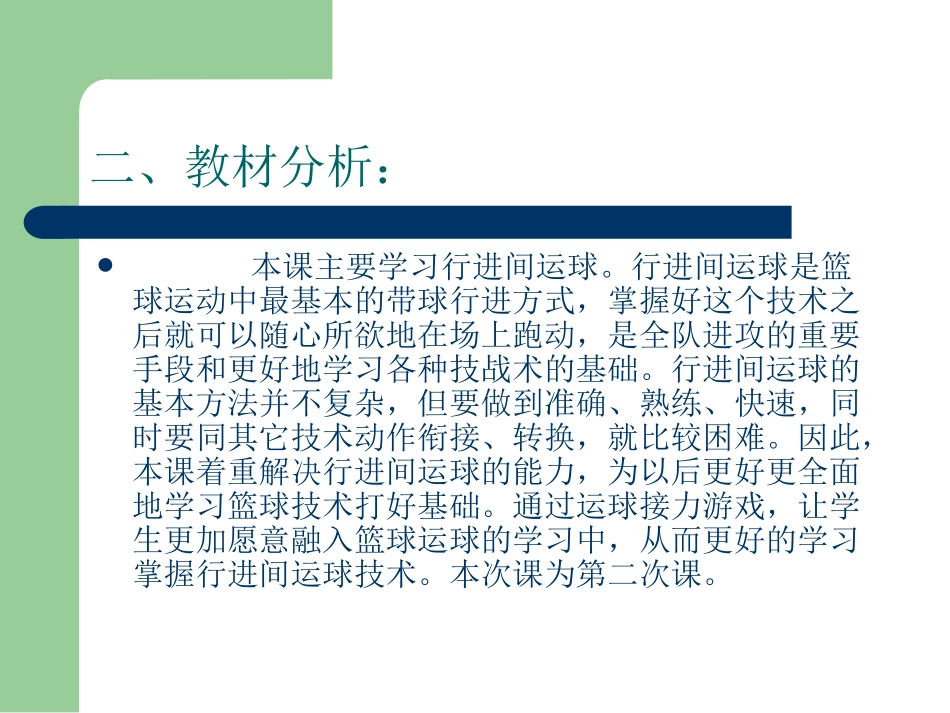 各种方式运球、传球-(2)_第3页